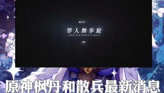 原神3.2散兵最新爆料,神秘角色即将登场,揭开神秘面纱 第1张 原神3.2散兵最新爆料,神秘角色即将登场,揭开神秘面纱 第1张