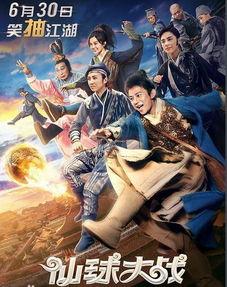 仙球大战电影在线观看,奇幻竞技场,在线观看奇幻之旅 第1张 仙球大战电影在线观看,奇幻竞技场,在线观看奇幻之旅 第1张